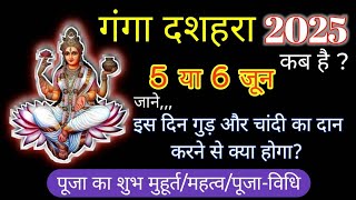 Ganga dussehra 2025। गंगा दशहरा कब है। Ganga dussehra puja vidhi। गंगा दशहरा का दान और महत्व