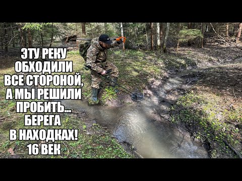 ЭТУ РЕКУ ОБХОДИЛИ СТОРОНОЙ, А МЫ РЕШИЛИ ПРОБИТЬ.. Поиск золота с металлоискателем / Russian Digger