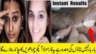 How to whitening and instant glowing your skin/skin whitening tips in urdu/skin whiteninh tips
