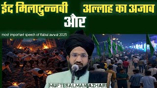 ईद मिलादुन्नबी और अल्लाह का अज़ाब | Eid milad un nabi | Eid Milad Bayan Mufti Salman Azhari New Bayan