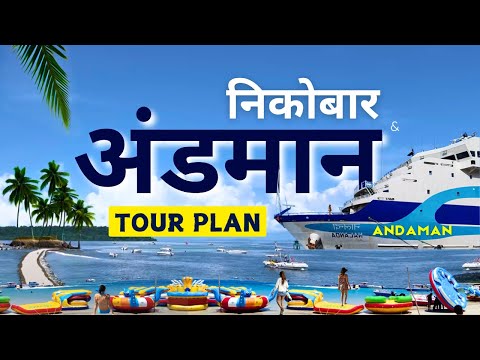 Andaman Tourist Places | Andaman Tour Guide | Andaman Nicobar Trip | Neil Island | Havelock Beach