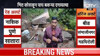 Jalgaon Heavy Rains | रावेरमधील बक्षी गावातील मुसळधारेमुळे बक्षी गावातील संरक्षक भिंत कोसळली घरावर