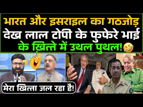 India - Israel ka gathjod dekh Laal Topi ke fufere bhai ke khitte me uthal-puthal! 🤣