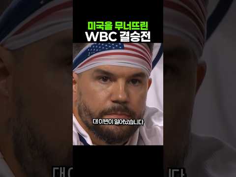 미국 상대로 우승한 베네수엘라 ㄷㄷ