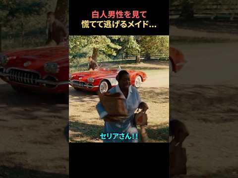 白人男性を見て逃げる黒人メイド..
