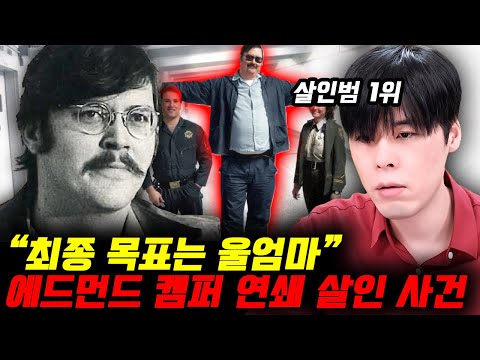 세상에서 가장 잔인한 연쇄살인범이 여기 있습니다