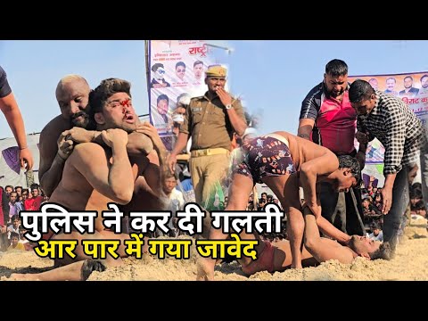 पुलिस की गलती से जावेद हुआ घायल/ आर पार करने को बोला होश खोए जावेद ने/ javed gani phelwan kusti