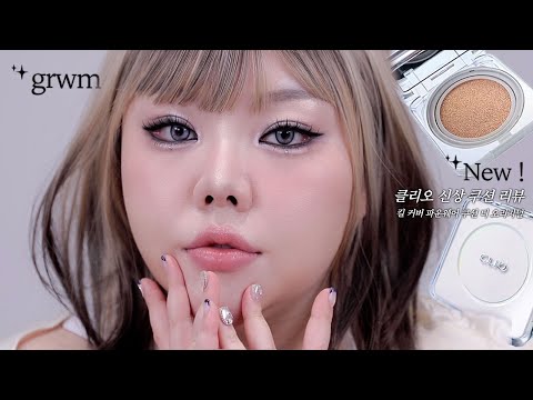 *(sub) 광고❌ #신상쿠션 호불호가 심하다고요? 클리오 NEW 쿠션 리뷰 내가 빠지면 섭하지🤫 (+7시간 지속력 테스트)