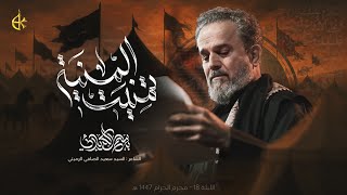 تمنیت المنية | الحاج باسم الكربلائي
