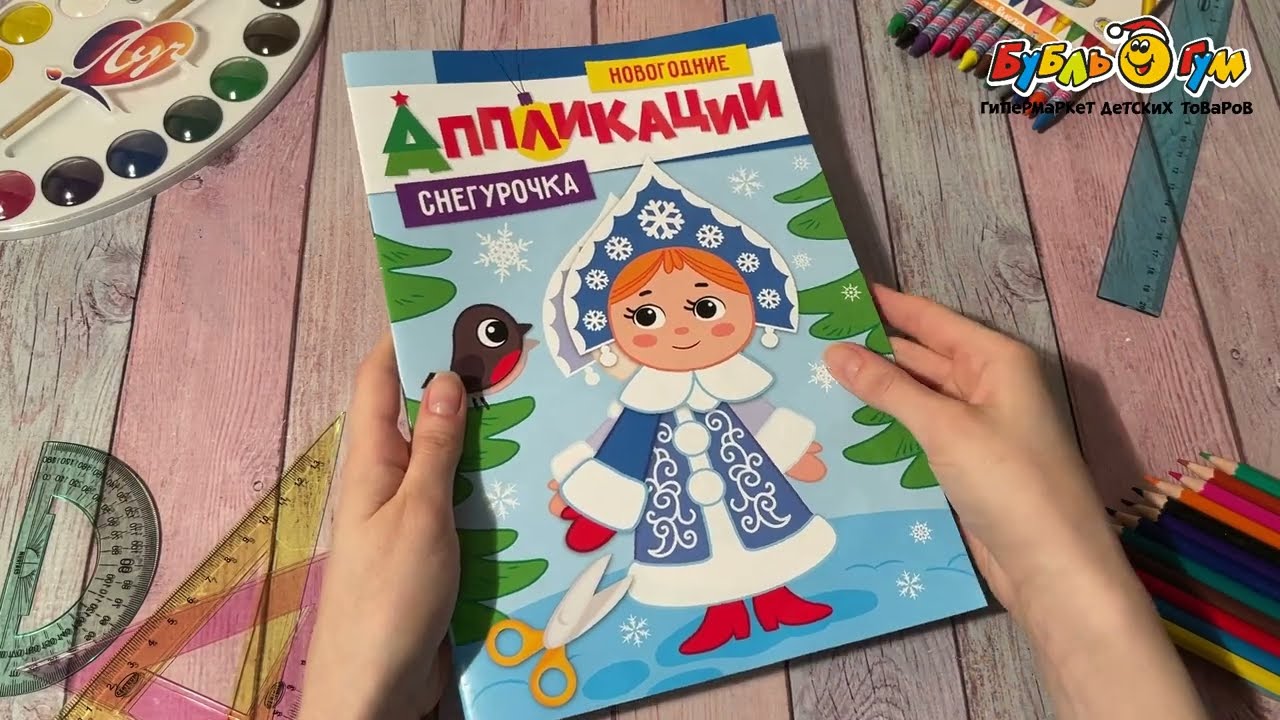 Аппликации новогодние Снегурочка - видео Аппликации новогодние Снегурочка - видео