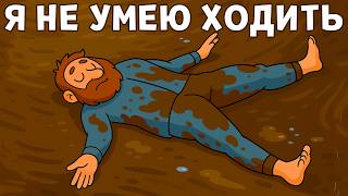 РОДИТЕЛИ ВЫГНАЛИ ИЗ ДОМА ( Baby Steps )