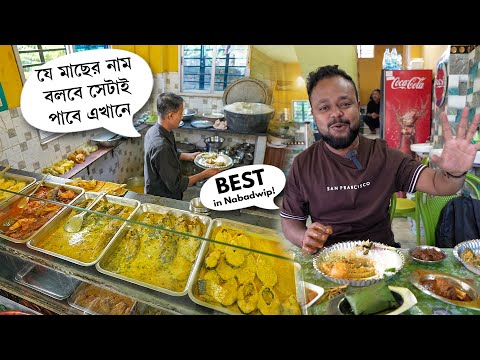 Nabadwip এলে এই হোটেলে খেতেই হবে 😍 BEST! Fish, Mutton Thali Hotel in Nabadwip