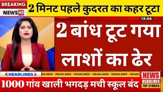 29 जुलाई मंगलवार को आएगा भयंकर तूफान भारी बारिश मौसम विभाग की चेतावनी जानिए किन किन राज्यों में आएग