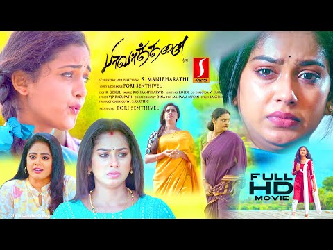 Parivarthanai Tamil Love Story full movie | Surjith | Swathi | Rajeshwari | Manibharathi | Rashaanth