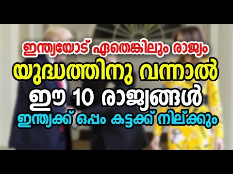 TOP 10 COUNTRIES SUPPORT INDIA, WAR AGAINST CHINA OR PAKISTAN