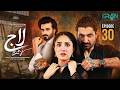 Laaj Episode 30 (Subtitles) 8th August 2026  Aiza Awan - Syed Jibran - Sachal Afzal  Green TV