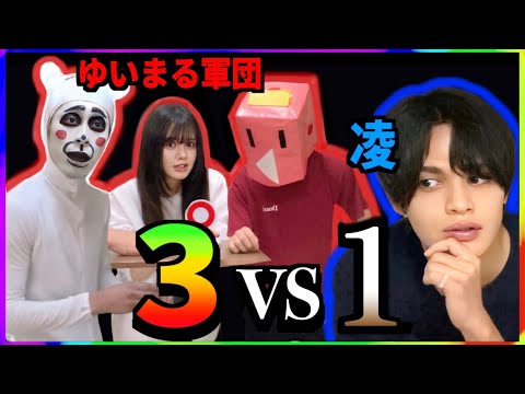 【3 vs 1 クイズ対決】ドロピザ凌から 1問 獲るまで帰れません。