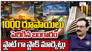 LIVE: Stock Market Latest Updates | Today Gold Price | 1000 రూపాయలు పెరిగిన బంగారం | ZEE