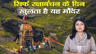 सिर्फ Rakshabandhan पर खुलता है ये मंदिर Bnasinarayan Temple | Devidhura पत्थर बग्वाल | Uttarakhand