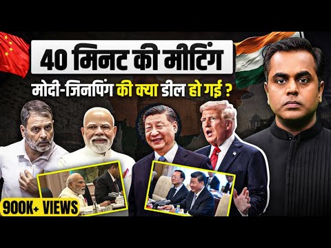 PM Modi in China: Modi-Jinping की 40 मिनट की मीटिंग..क्या डील हुई? | SCO Summit 2025 | Sushant Sinha