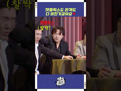 챗플도 관객도 다 미친거같아요 | 개그콘서트 Gagconcert | KBS 250803 방송