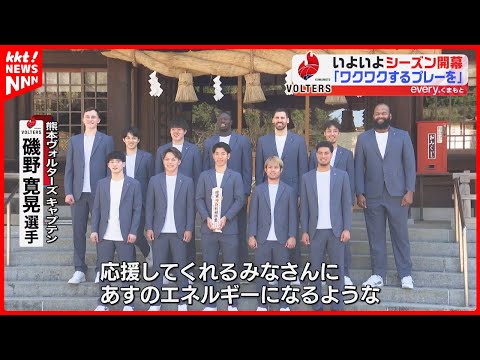 【バスケ】B2優勝へ！熊本ヴォルターズが決意新たに必勝祈願