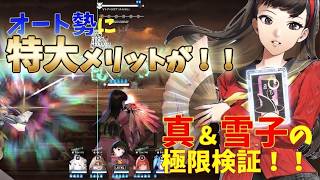 【メガニケ】話題の真＆雪子をガチ育成＆新ラピ・水着ドロシーと比較！インディビリア戦で面倒な挙動を消せる唯一無二のメリットとは？【NIKKE】