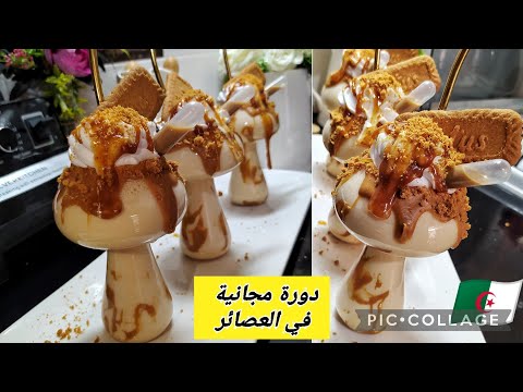 سموذي اللوتس من دورة العصائر mimicha cuisine بمقادير مضبوطة يبرد القلب 🍨