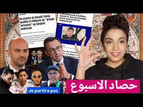 حصاد الاسبوع : الكونغرس الأمريكي وزير الداخلية و الخارجية الفرنسي  البرلمان التركي يصدمون الشاشاير