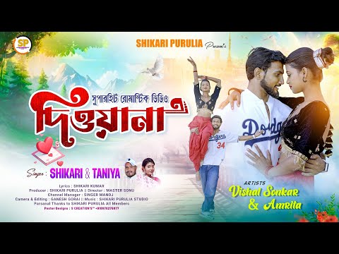 DEEWANA দিওয়ানা #SHIKARI TANIYA ROMANTIC SONG #VISHAL SONKAR#SHIKARI PURULIA