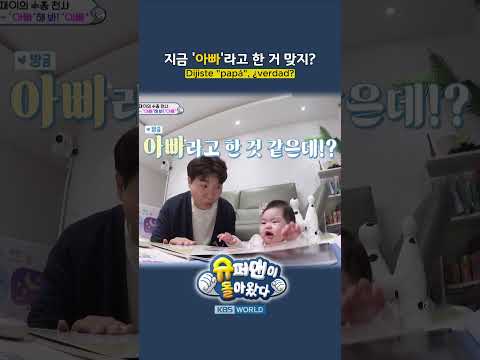Di papá🤗 #ERDS #ElRegresodeSuperman | KBS WORLD TV