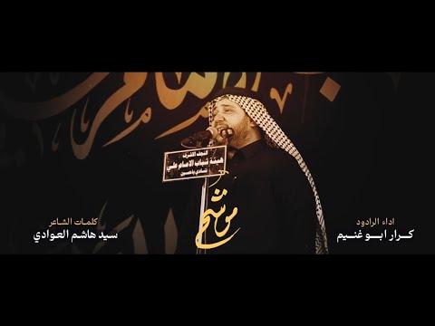 موشح ردت لكربلاء | الرادود كرار ابو غنيم | ليلة الاربعين 1446 هـ