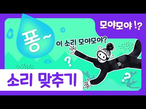 모야모야~ 소리 맞추기! (어떤 소리 일까?) | Guess The Sound  | Listening Game | 듣기 놀이 | 키즈퐁당