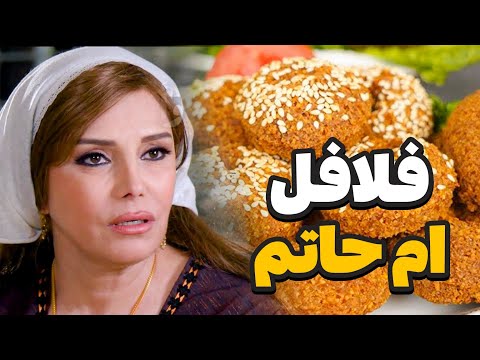فلافل ام حاتم الله يباركلو بتاكل اصابعك وراها ـ باب الحارة