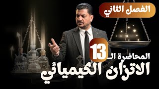 العلاقة بين طاقة كبس القياسية وثابت الاتزان || الفصل الثاني الاتزان الكيميائي || هاشم الغرباوي 2027