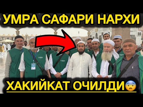 UMRA ZIYORATIИШОНЧЛИ ТОУР ФИРМА КИДРАЙОТКАНЛАРГА « AL MUSLIM »УМРА САФАРИ НАРХИ УЗБЕКИСТОНДА