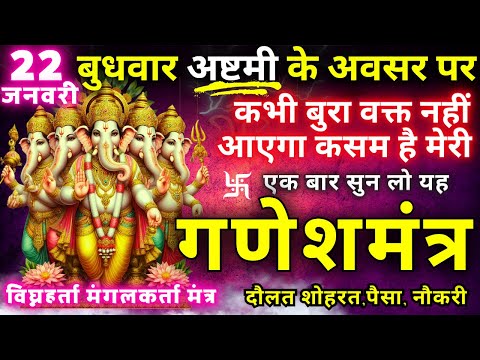 ब्रह्माण्ड का सूत्र || मात्रा १ बार || आठों  दिशाओं से धन बरसने लगेगा | Ganesh money mantra