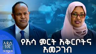 የአሳ ምርት አቅርቦትና አመጋገብ፣ ጥቅምት 12, 2019 What's New Oct 22, 2026