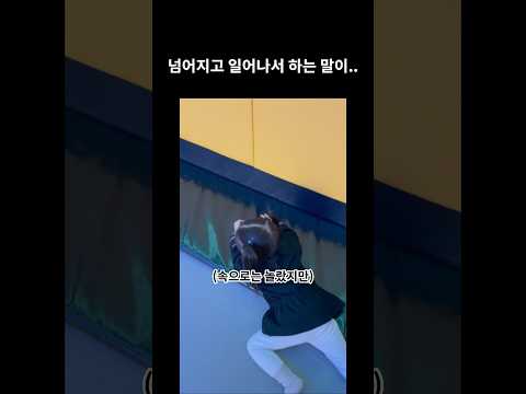 넘어졌을때 상상도 못한 반응😯