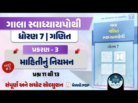 dhoran 7 ganit swadhyay pothi Ch 3 | std 7 maths ch 3 part 3 Q 11 to 13 swadhyay pothi by vishal sir