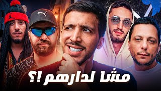 إلياس المالكي مشا لجلوطة لدارهم | المورفين شبكها مع پوز