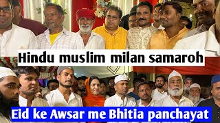 Eid Mubarak || Eid Milan samaroh || Bhitia panchayat 2025