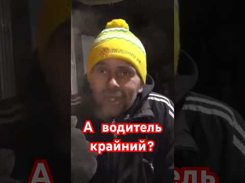 Выгрузка с нарушением ПДД #дальнобойщики #дальнобой #водитель #грузоперевозки #фура #камаз #сибирь
