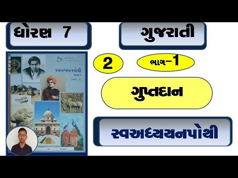 Std 7 gujarati ch 2 swadhyay pothi / dhoran 7 gujarati ch 2 swadhyay pothi / dhoran 7 gujarati ch 2