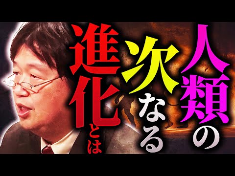 【AI時代】「人類はもはや”思考力”を必要としなくなりつつあります」【新たな進化】【岡田斗司夫 / 切り抜き / サイコパスおじさん】