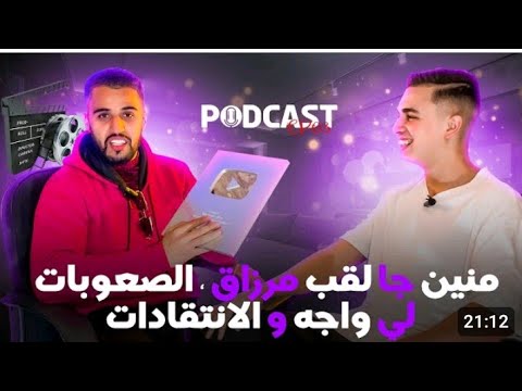 منين جاني لقب ديال مرزاق ؟ واش بصح تنتخلص مليون فشهر 🤯🤯