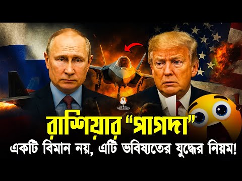 “পাগদা” যুদ্ধবিমানকে কি সত্যিই কেউ থামাতে পারবে না?