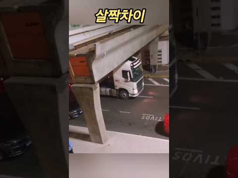 다리밑을 통과하던 트럭에 일어난 일