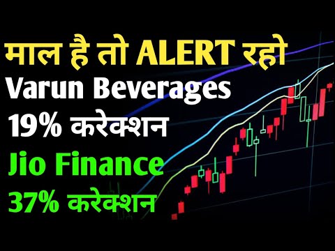 VARUN BEVERAGES, JIO FINANCE, VBL, माल है तो ALERT रहो!