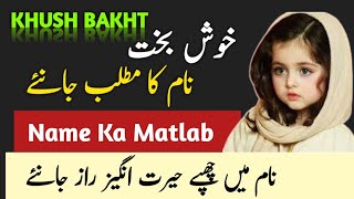 Khush Bakht Name Meaning In Urdu and  Lucky Number || Khush Bakht Naam Ka Matlab | 